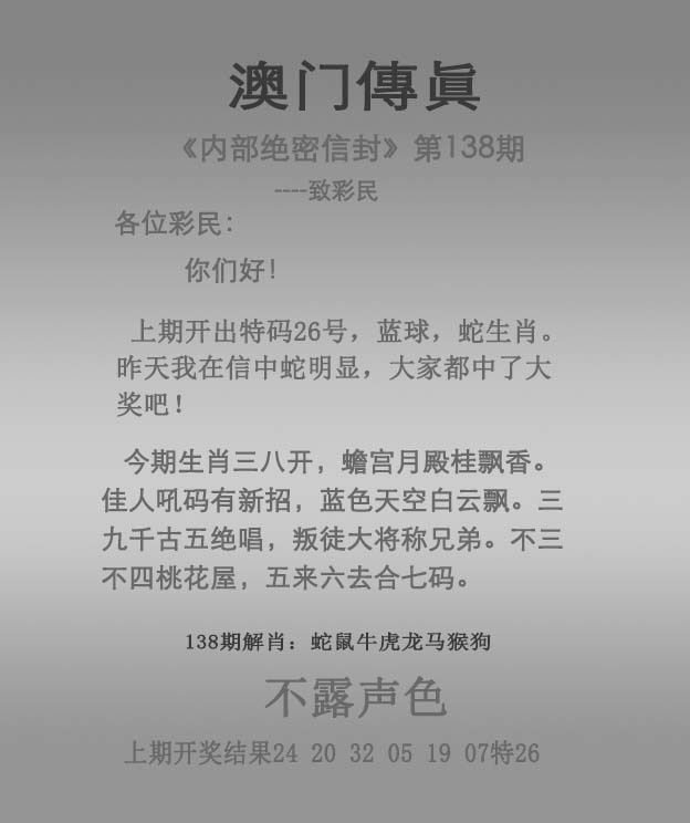 138期澳门传真[图]